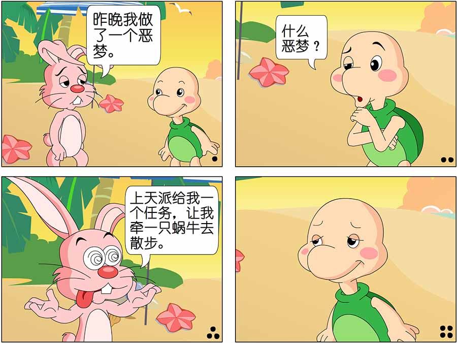 《儿童笑话书》儿童笑话书 第20集 第10页