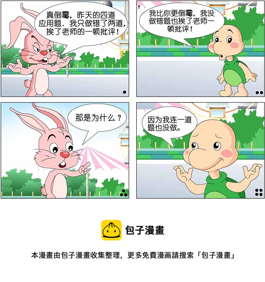 《儿童笑话书》儿童笑话书 第20集 第11页