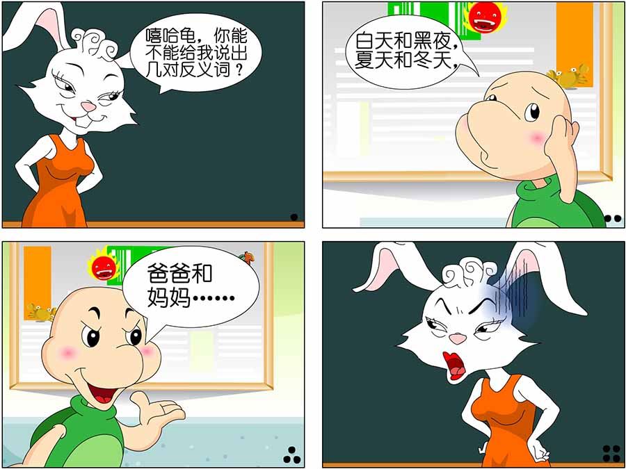 《儿童笑话书》儿童笑话书 第20集 第3页