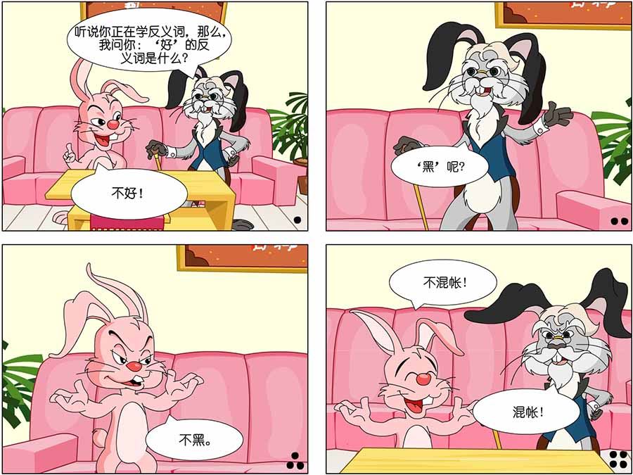 《儿童笑话书》儿童笑话书 第20集 第4页