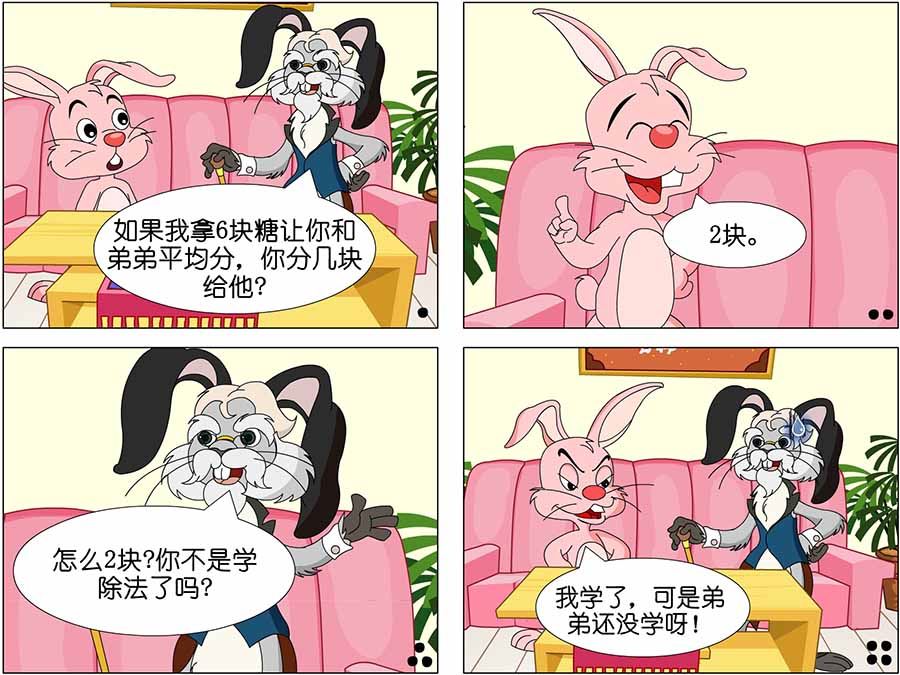 《儿童笑话书》儿童笑话书 第20集 第6页