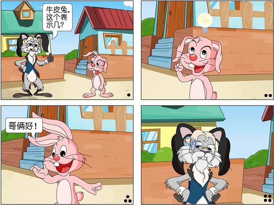 《儿童笑话书》儿童笑话书 第20集 第7页