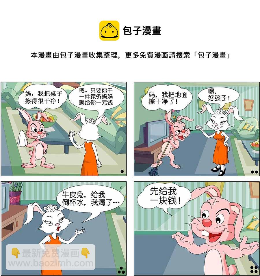 《儿童笑话书》儿童笑话书 第20集 第9页