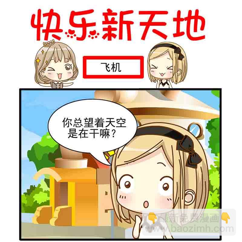 《快乐新天地》快乐新天地 第2集 第11页