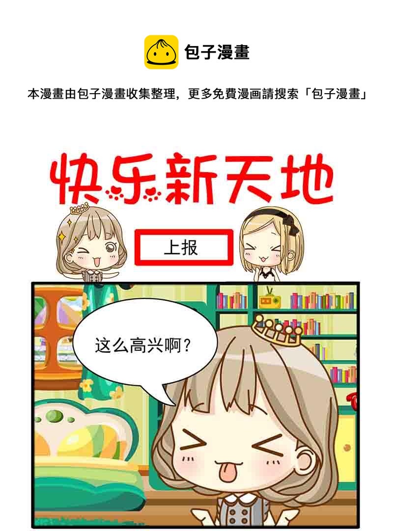 《快乐新天地》快乐新天地 第1集 第13页