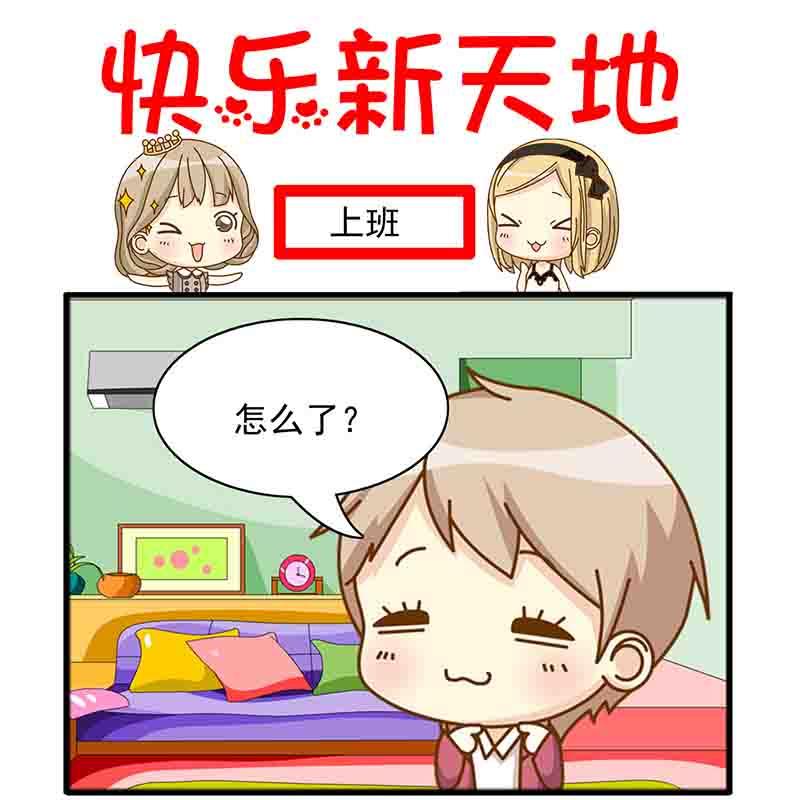 《快乐新天地》快乐新天地 第1集 第7页