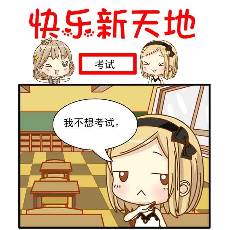《快乐新天地》快乐新天地 第3集 第11页
