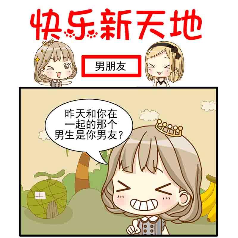 《快乐新天地》快乐新天地 第3集 第2页