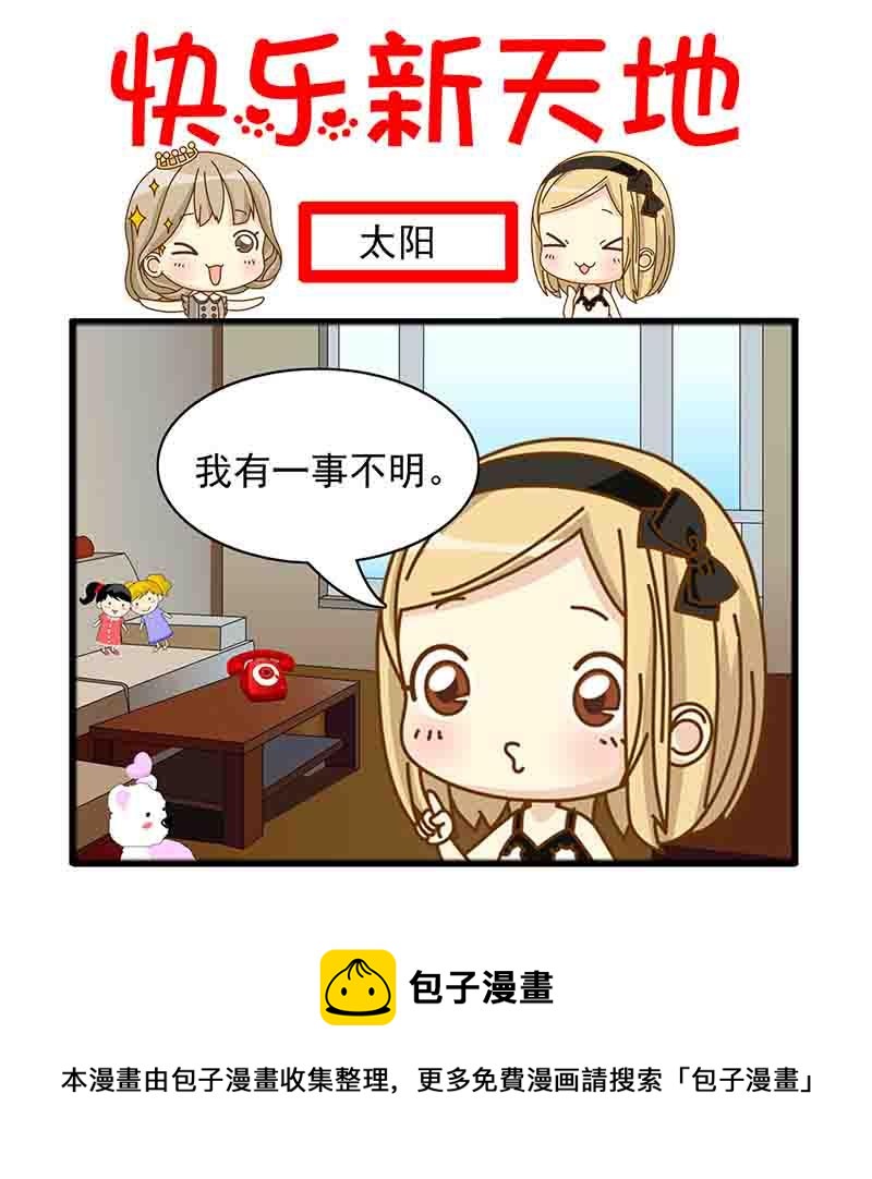 《快乐新天地》快乐新天地 第3集 第5页