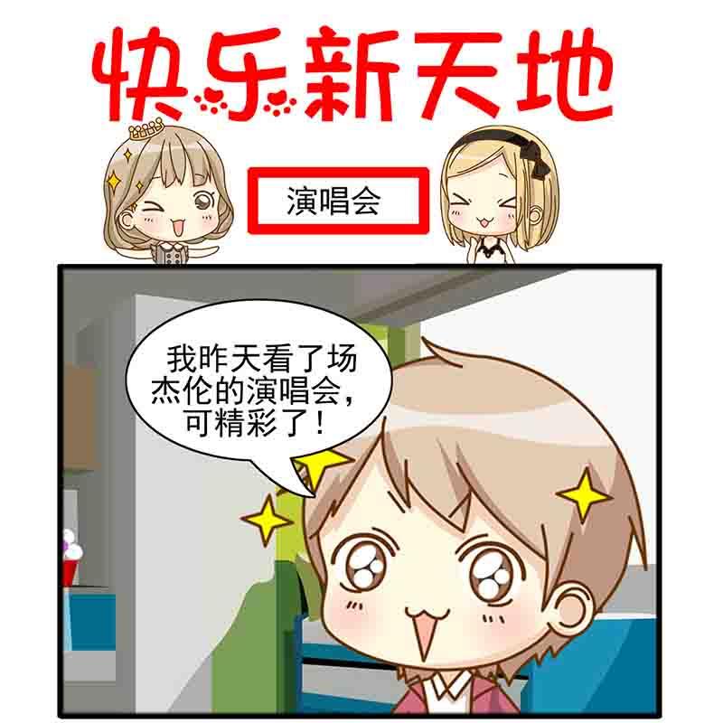 《快乐新天地》快乐新天地 第3集 第8页