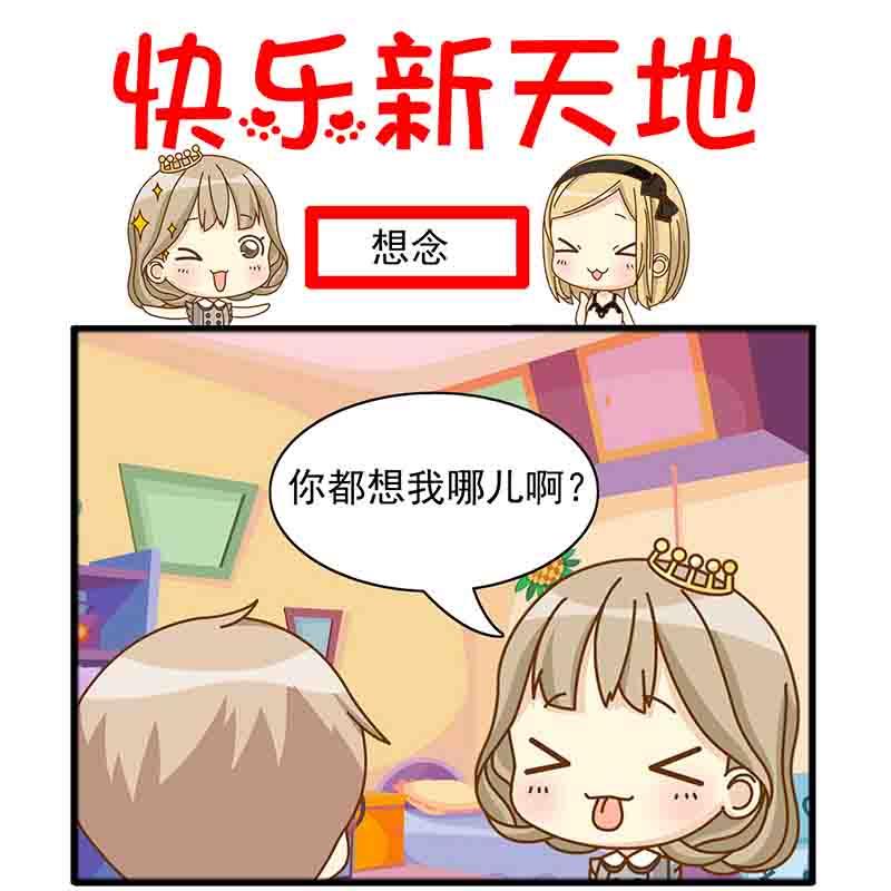 《快乐新天地》快乐新天地 第4集 第11页