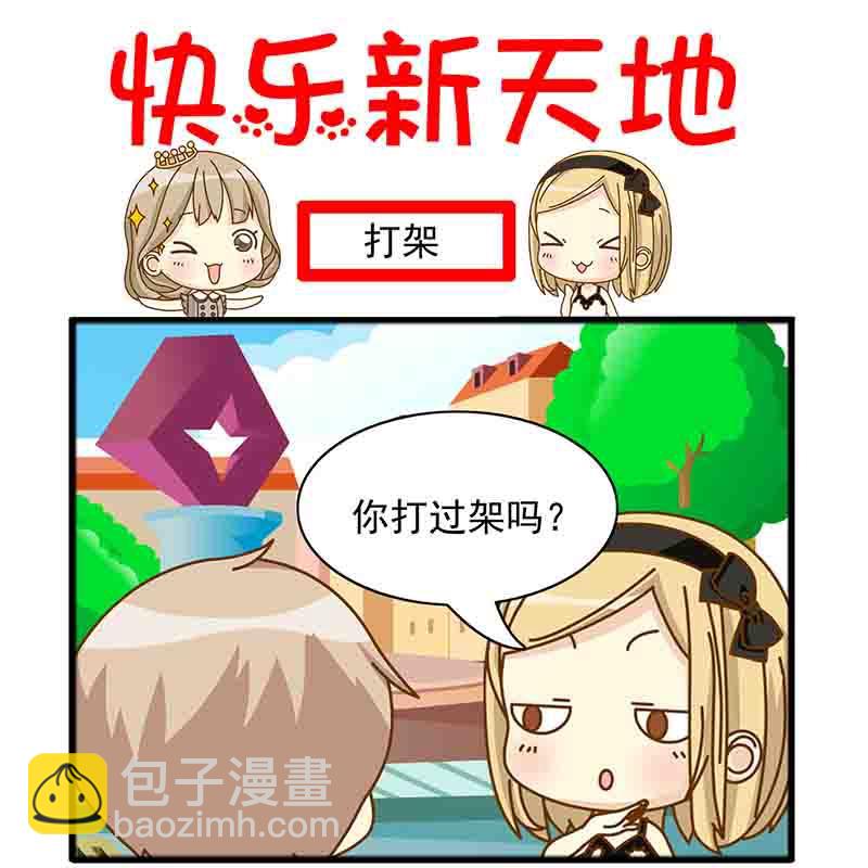 《快乐新天地》快乐新天地 第4集 第8页