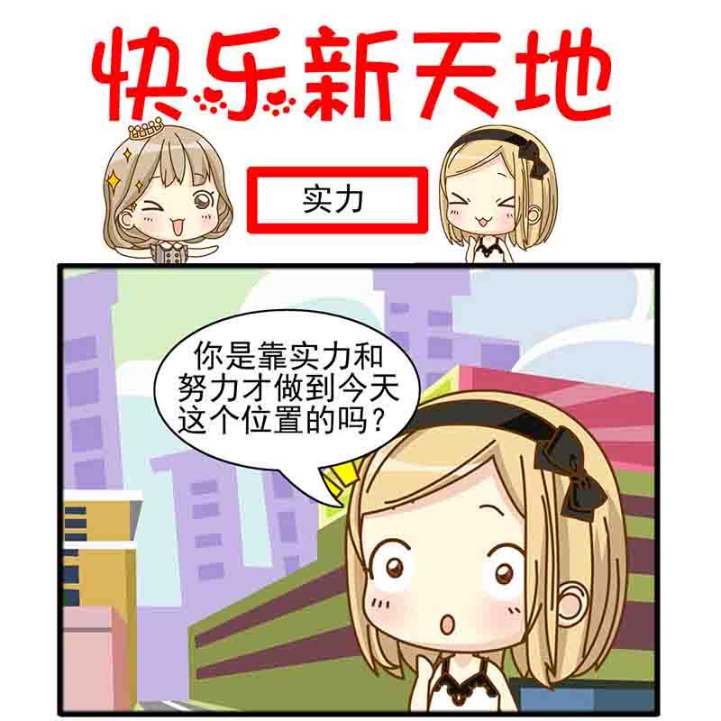 《快乐新天地》快乐新天地 第8集 第2页