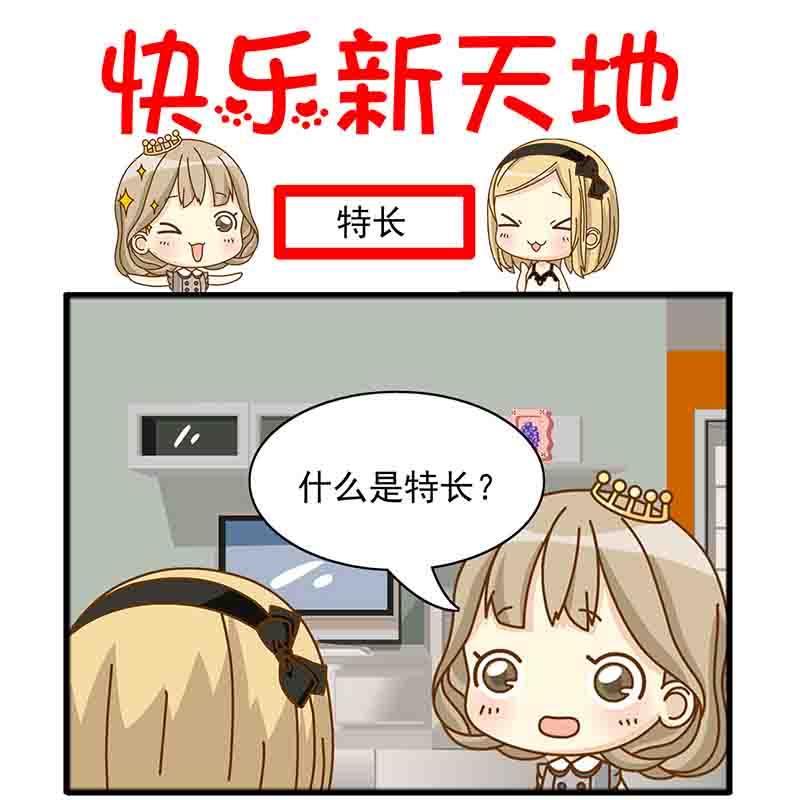 《快乐新天地》快乐新天地 第5集 第14页