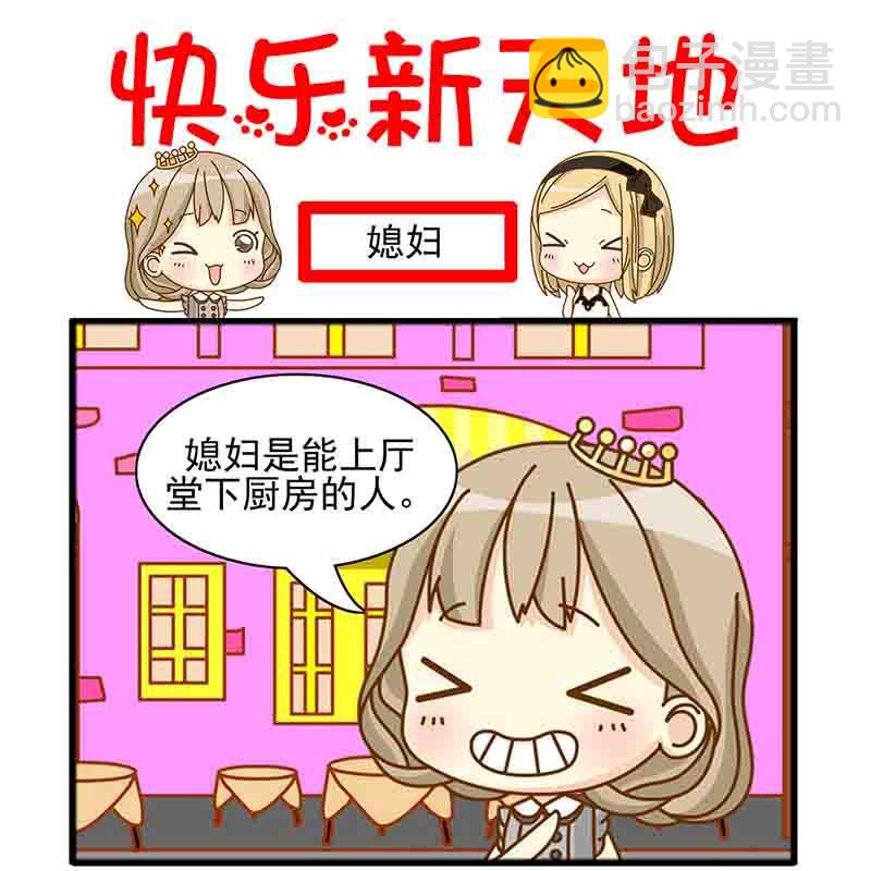 《快乐新天地》快乐新天地 第5集 第8页