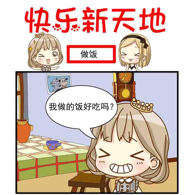 《快乐新天地》快乐新天地 第7集 第11页