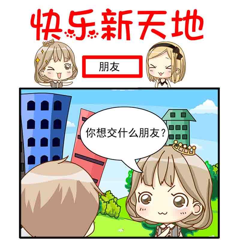 《快乐新天地》快乐新天地 第7集 第14页
