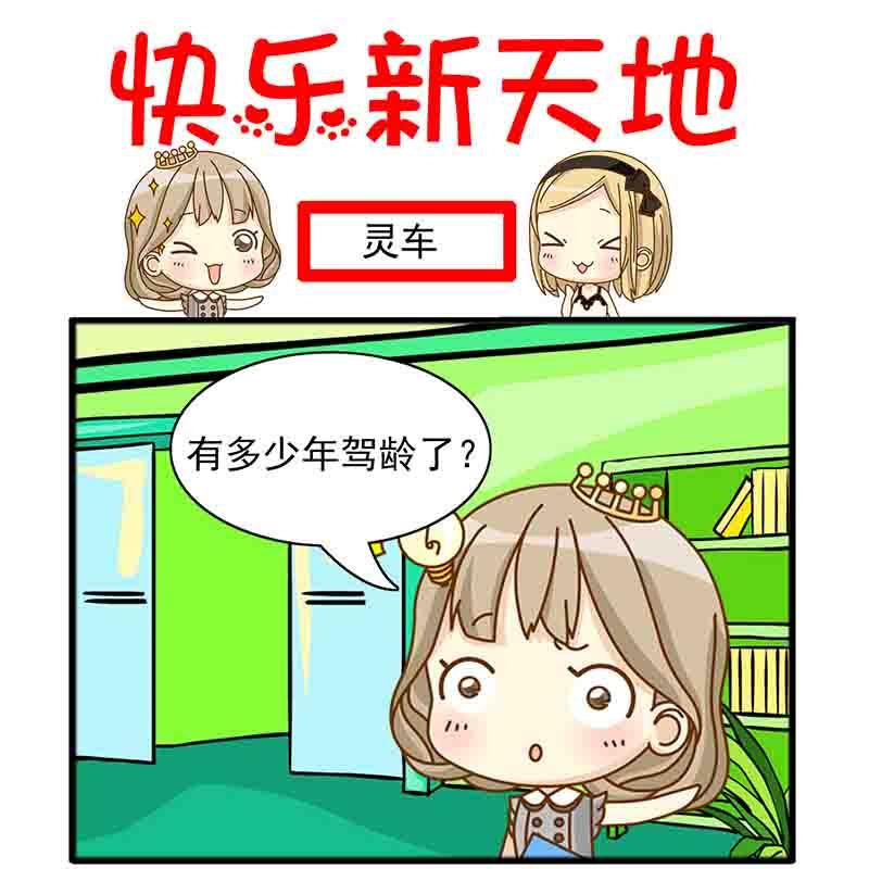 《快乐新天地》快乐新天地 第7集 第2页