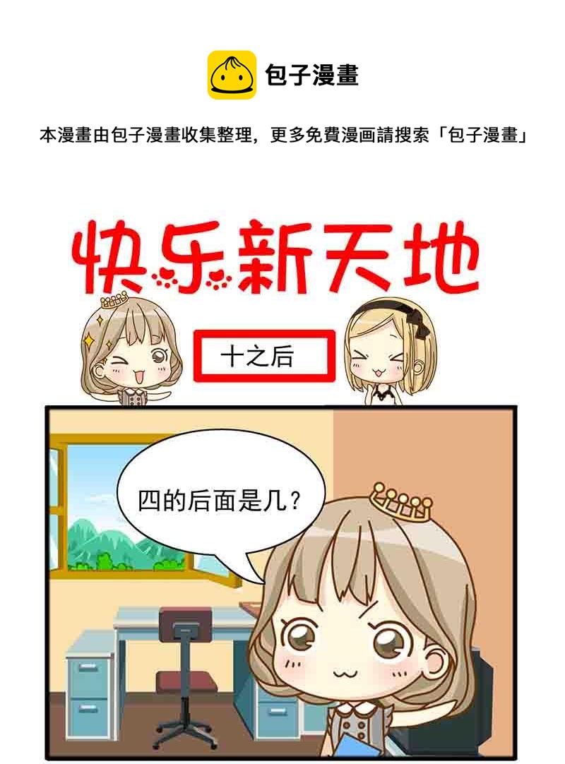 《快乐新天地》快乐新天地 第7集 第5页