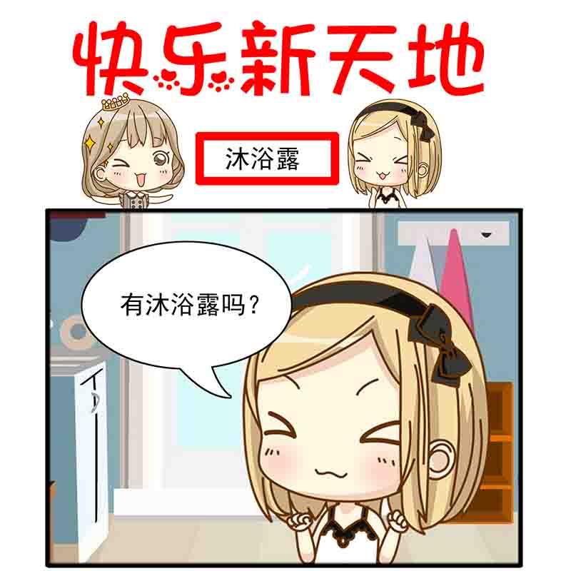 《快乐新天地》快乐新天地 第7集 第8页