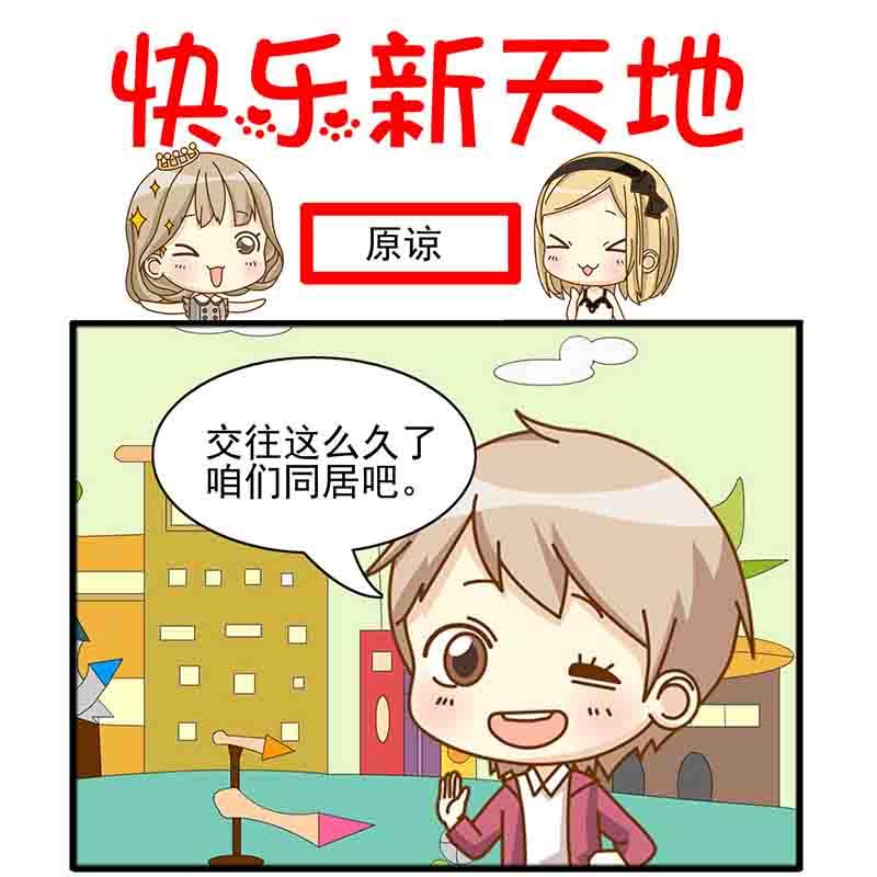 《快乐新天地》快乐新天地 第6集 第2页