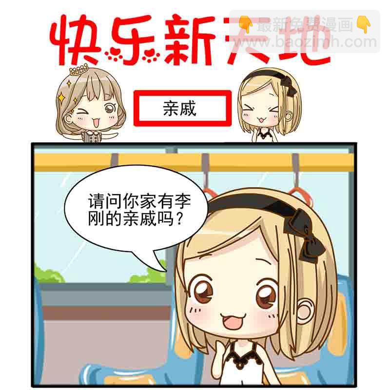 《快乐新天地》快乐新天地 第6集 第8页