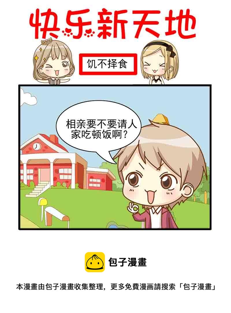 《快乐新天地》快乐新天地 第12集 第5页
