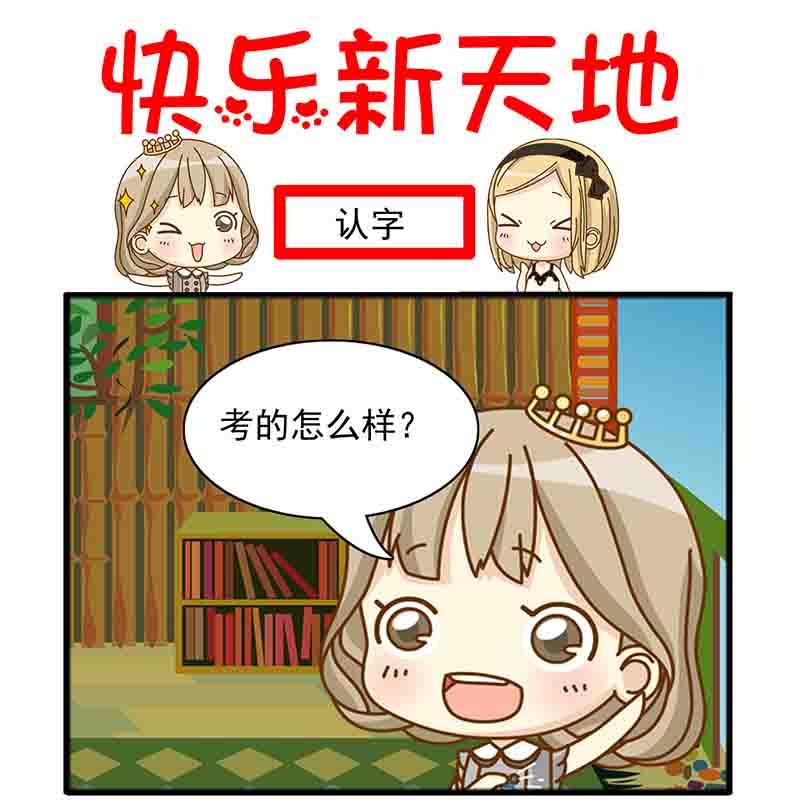 《快乐新天地》快乐新天地 第9集 第11页