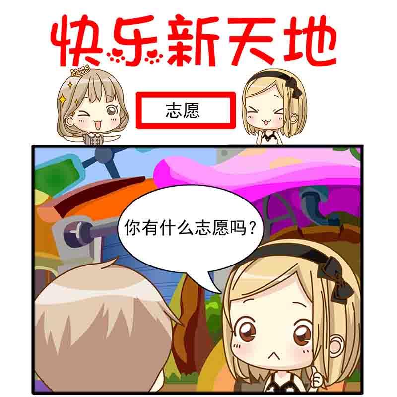 《快乐新天地》快乐新天地 第9集 第2页