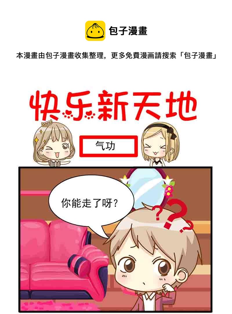 《快乐新天地》快乐新天地 第9集 第5页