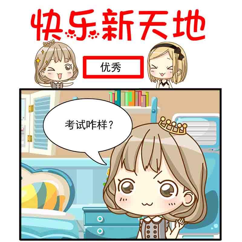 《快乐新天地》快乐新天地 第9集 第8页