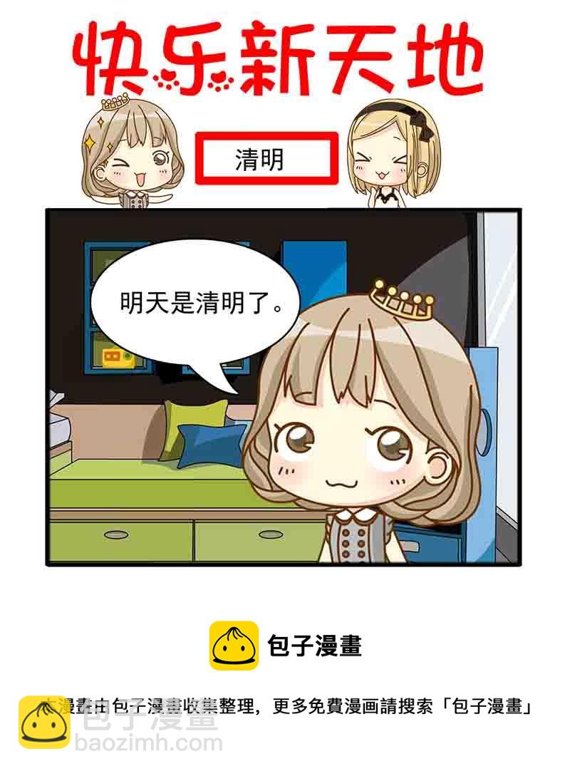 《快乐新天地》快乐新天地 第11集 第5页