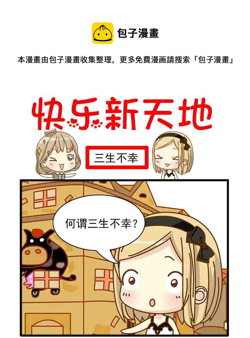 《快乐新天地》快乐新天地 第10集 第1页
