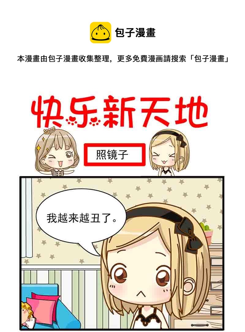 《快乐新天地》快乐新天地 第15集 第5页