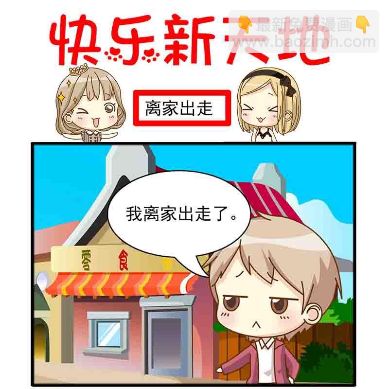 《快乐新天地》快乐新天地 第15集 第8页