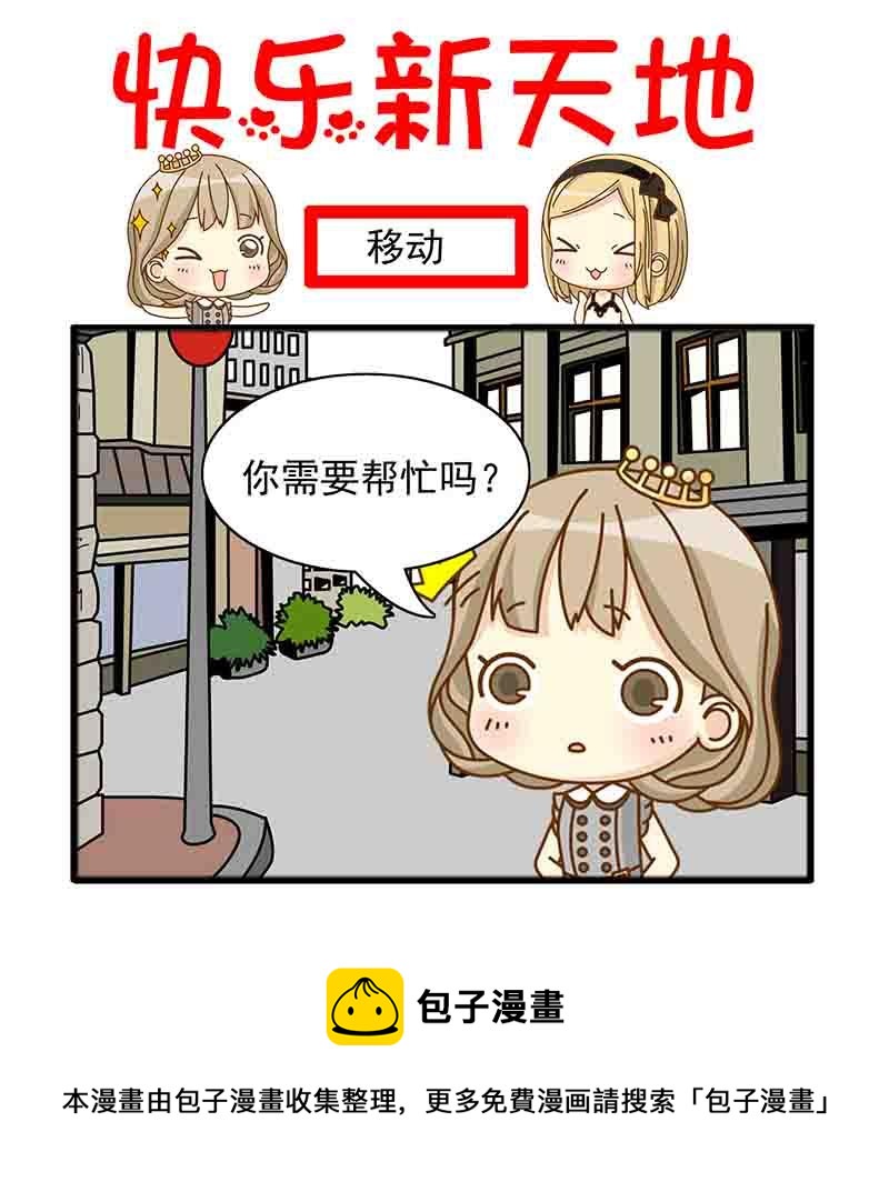 《快乐新天地》快乐新天地 第16集 第5页
