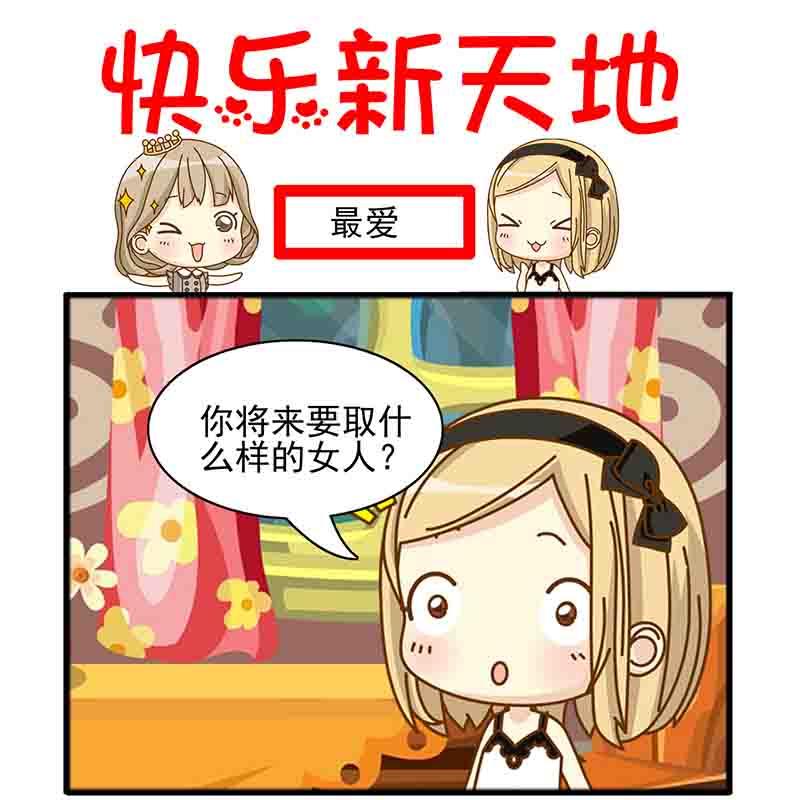 《快乐新天地》快乐新天地 第16集 第8页
