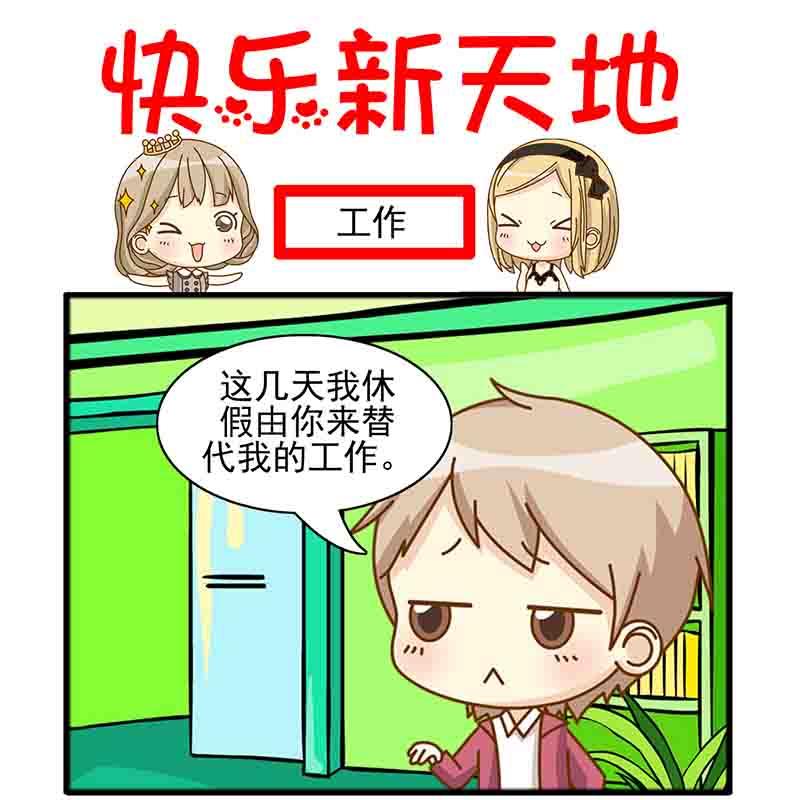 《快乐新天地》快乐新天地 第14集 第8页