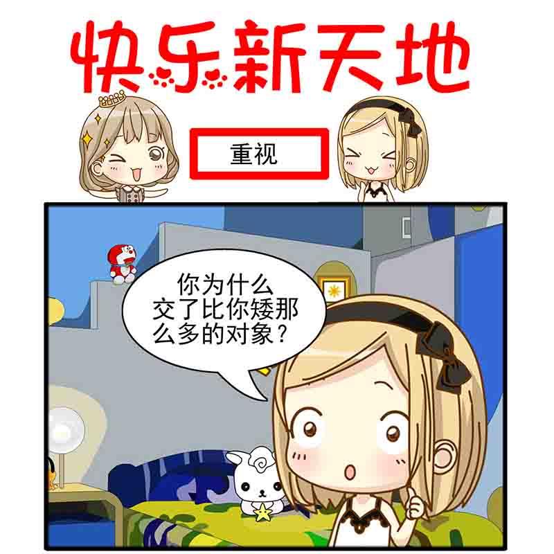 《快乐新天地》快乐新天地 第13集 第11页