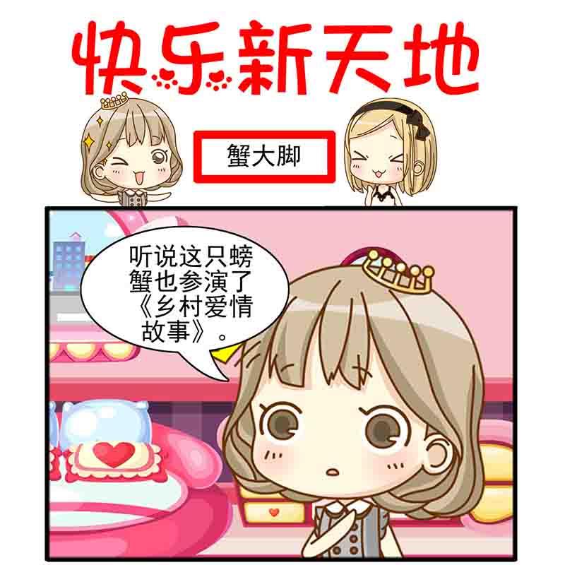 《快乐新天地》快乐新天地 第13集 第8页
