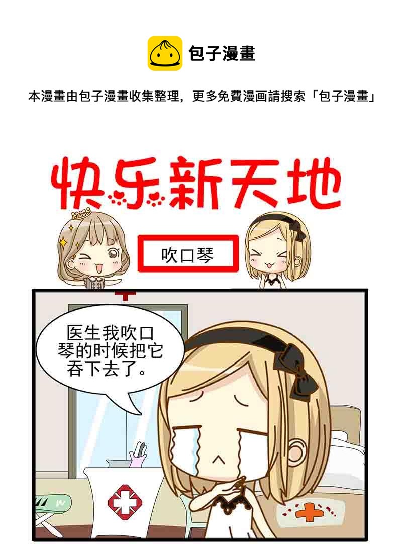 《快乐新天地》快乐新天地 第19集 第1页