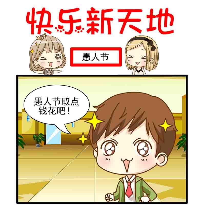 《快乐新天地》快乐新天地 第18集 第2页