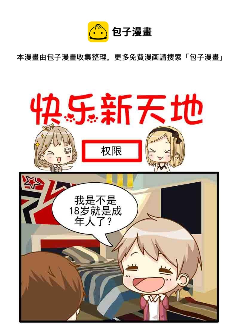 《快乐新天地》快乐新天地 第18集 第5页