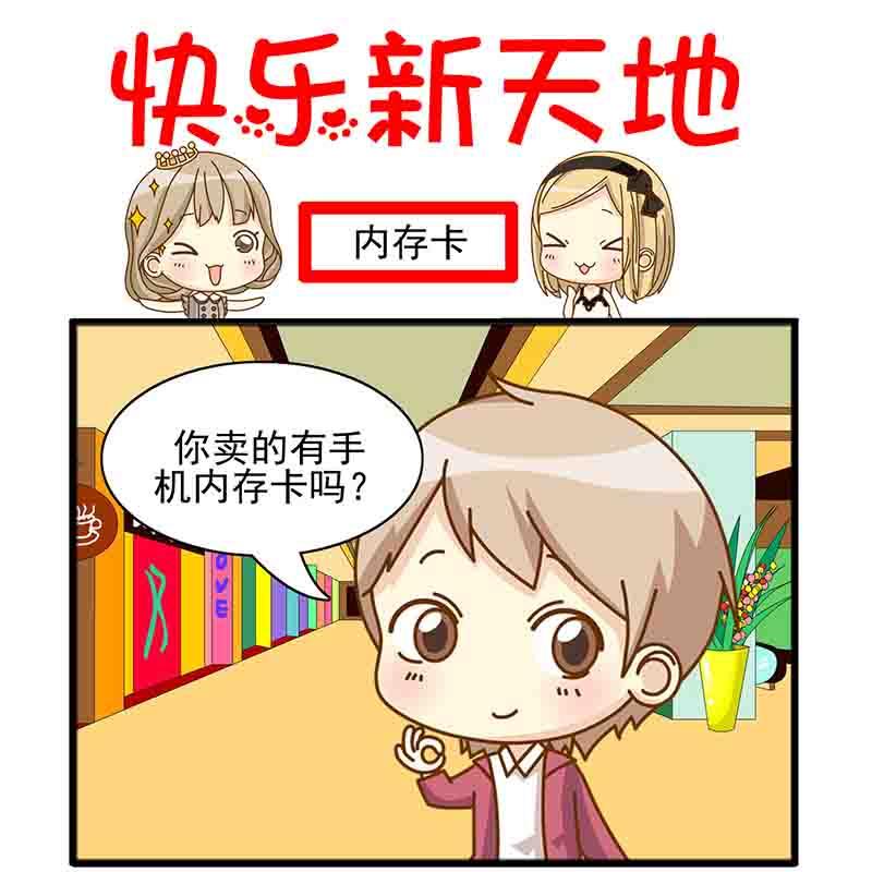《快乐新天地》快乐新天地 第18集 第8页