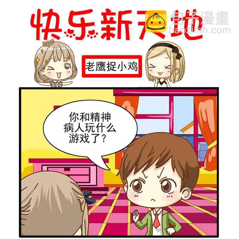 《快乐新天地》快乐新天地 第20集 第11页