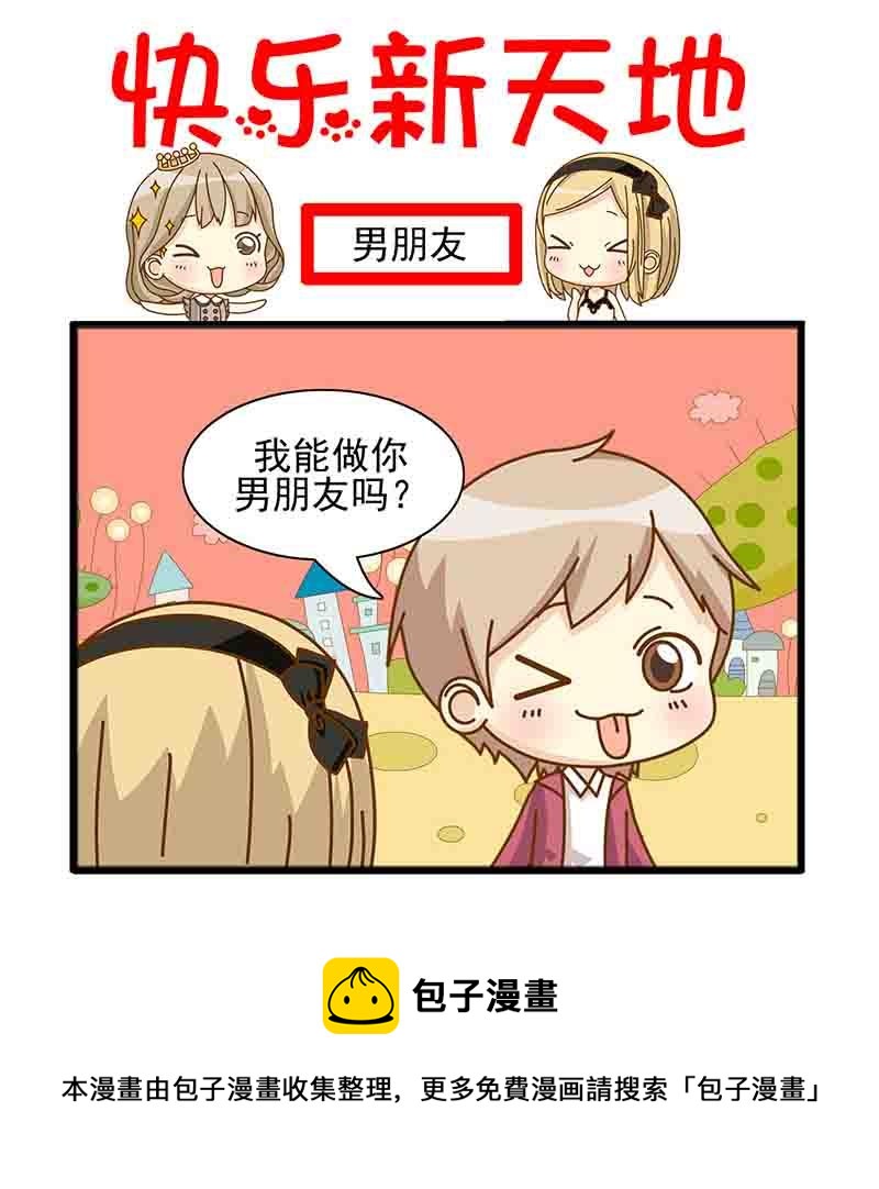 《快乐新天地》快乐新天地 第20集 第5页