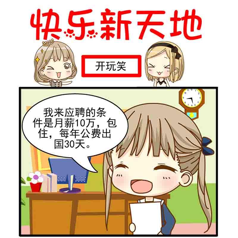 《快乐新天地》快乐新天地 第20集 第8页