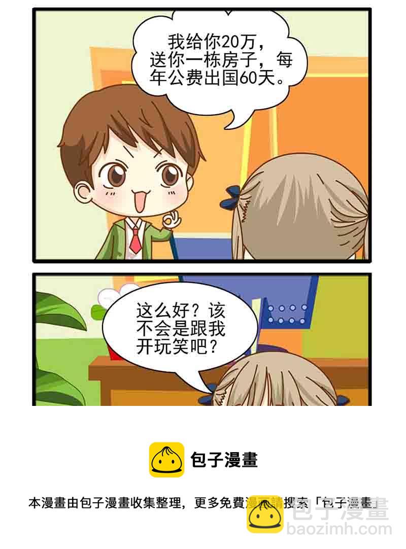 《快乐新天地》快乐新天地 第20集 第9页