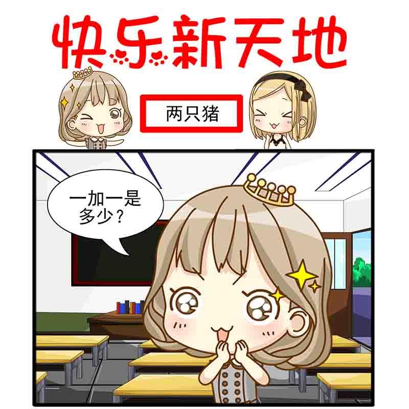 《快乐新天地》快乐新天地 第17集 第2页