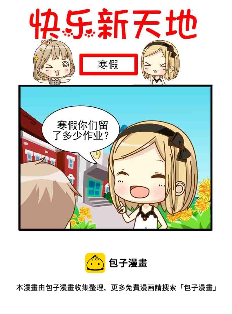 《快乐新天地》快乐新天地 第17集 第5页